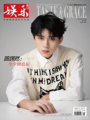 广东电视台娱乐周刊 2023년 8월호