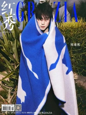 红秀GRAZIA 2023년 11월호