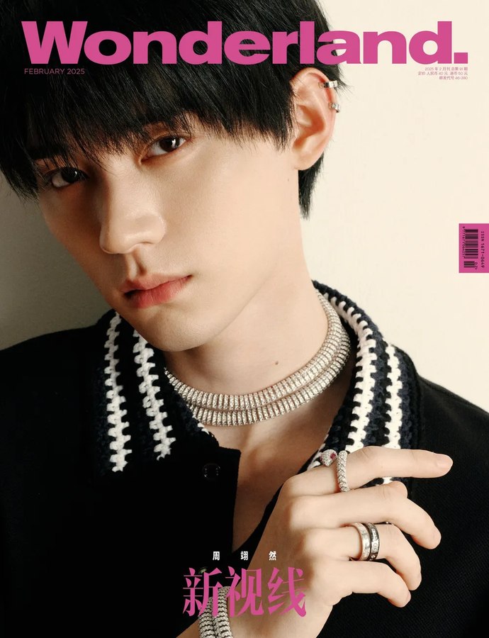 Wonderland 2025년 2월호
