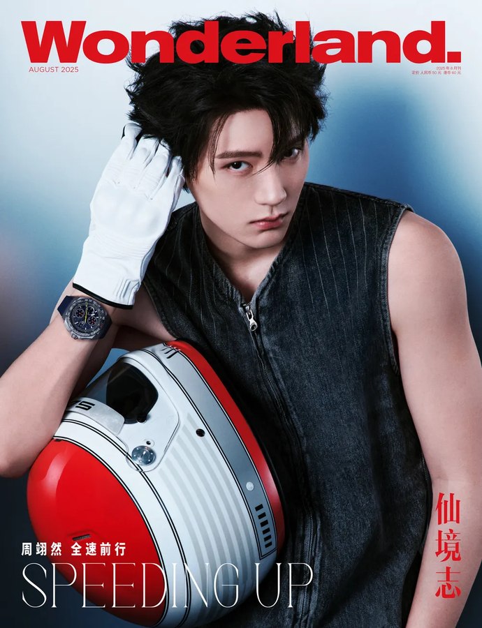 Wonderland 2025년 8월호